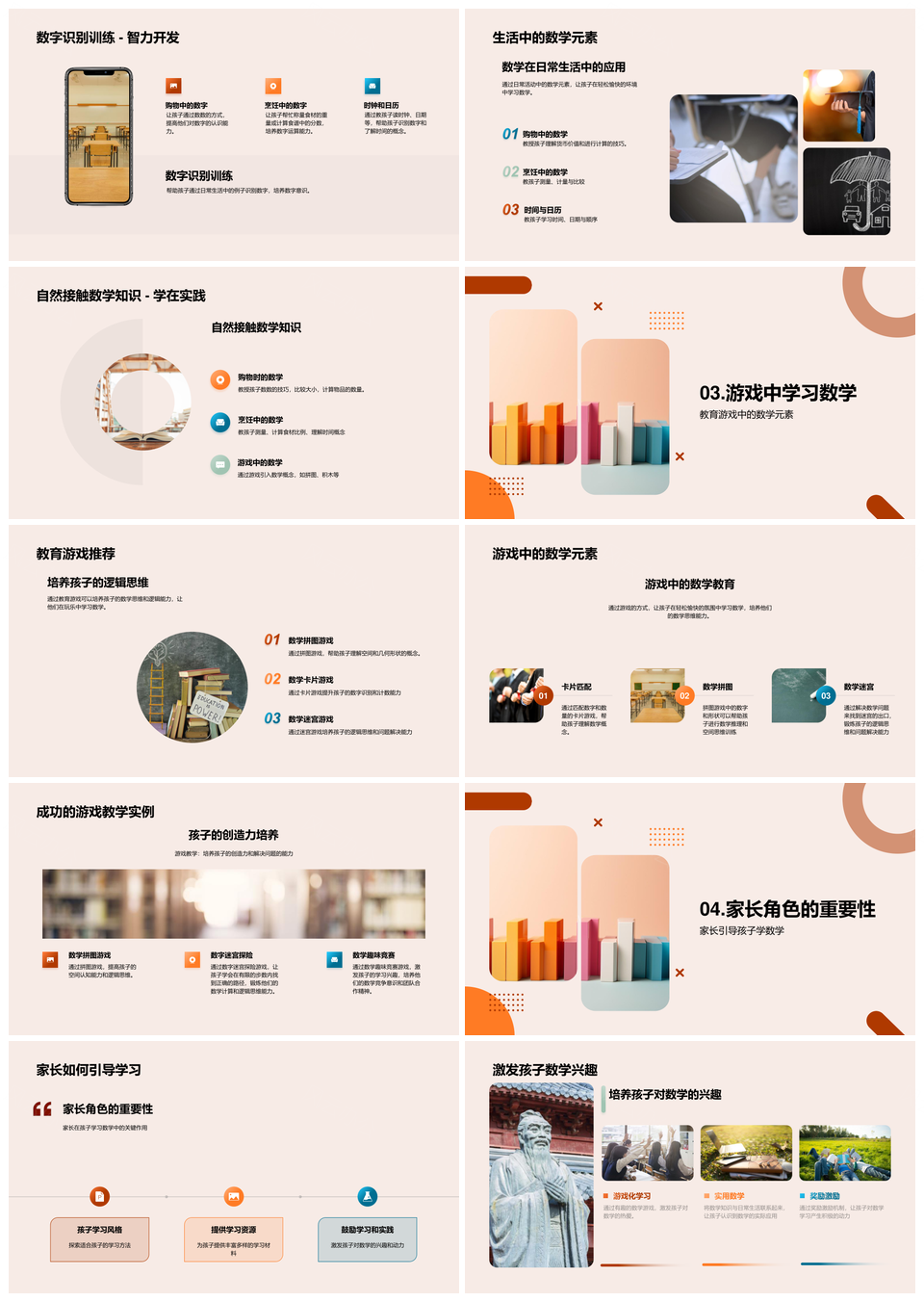 幼儿数学启蒙生活游戏积木启思维兴趣PPT模板