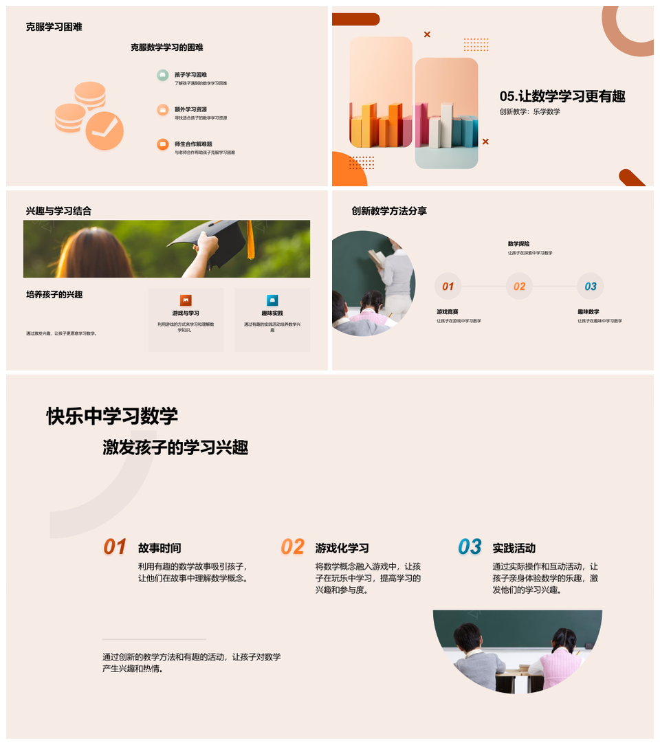 幼儿数学启蒙生活游戏积木启思维兴趣PPT模板