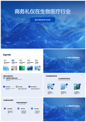 生物医疗商务礼仪提升专业合作效率PPT模板