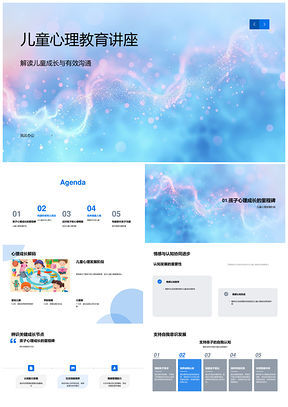 儿童心理教育沟通发展阶段关键节点平衡期望接纳PPT模板