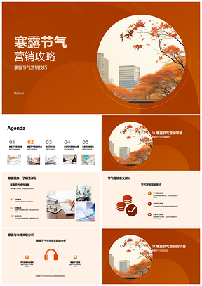 寒露节气营销攻略助力冷链保健品销售业绩提升PPT模板