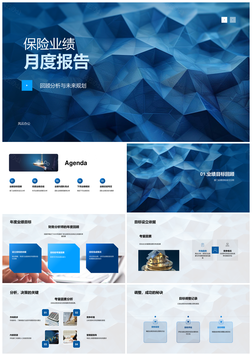 保险月度业绩目标完成对比分析及改进措施PPT模板