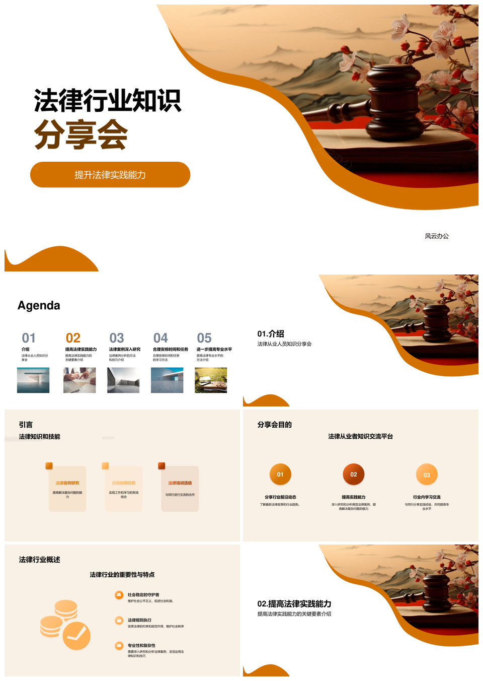 法律行业知识经验交流提升实务能力PPT模板