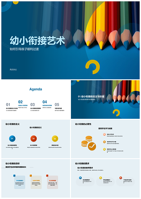 幼小衔接教师携手儿童学家引导一年级课堂生活PPT模板