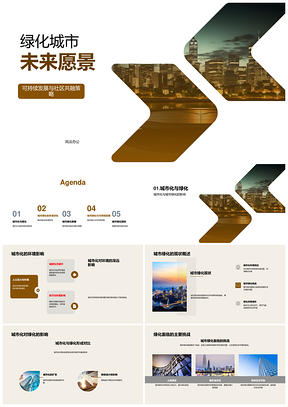 智能技术社区共建可持续绿化城市未来PPT模板