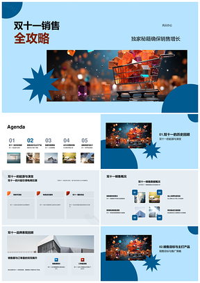 双十一服饰电商销售增长攻略主推5折促销策略PPT模板
