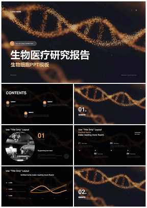 鎏金生物医疗科技DNA研究数据分析效果PPT模板