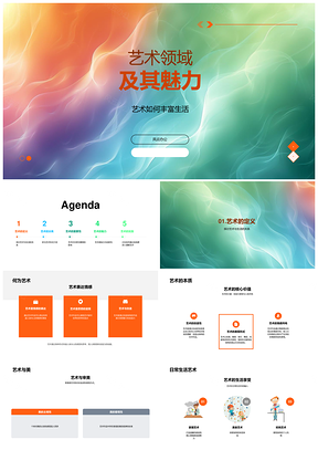 艺术领域绘画雕塑音乐舞蹈戏剧魅力PPT模板