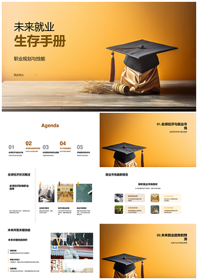 未来职业规划与科技创新关键技能指南PPT模板