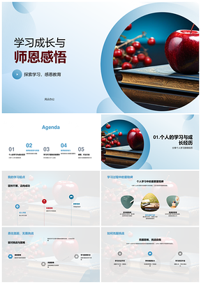 师恩指引学习成长路PPT模板