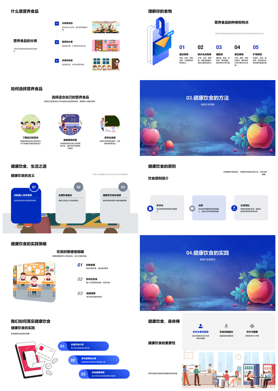 四年级健康饮食营养均衡教育主题活动PPT模板