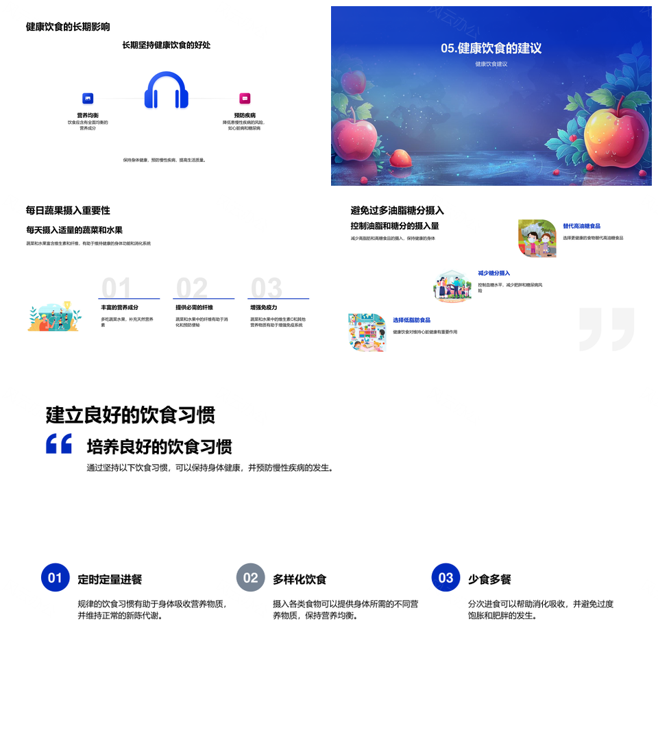 四年级健康饮食营养均衡教育主题活动PPT模板