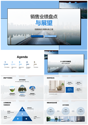 房地产年度销售目标关键策略与业绩展望PPT模板
