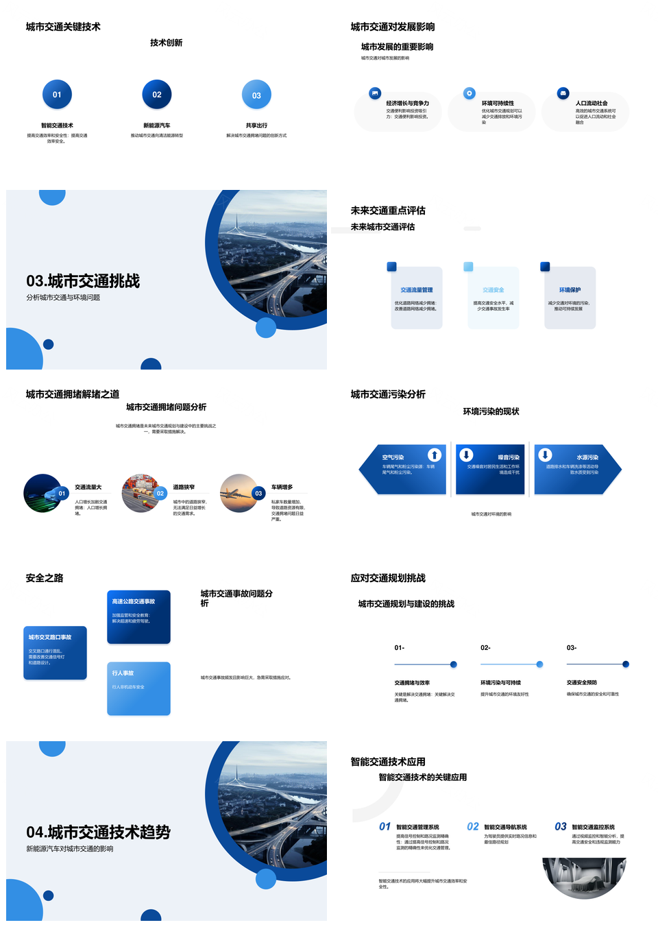 未来城市交通规划技术趋势与建设发展PPT模板