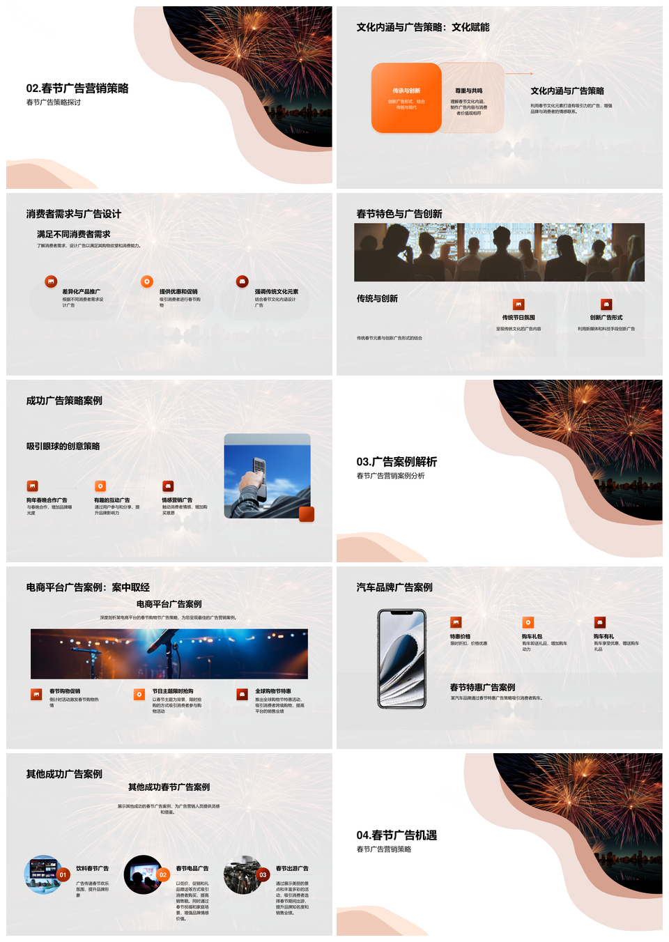 春节广告战策略激活年味消费力PPT模板