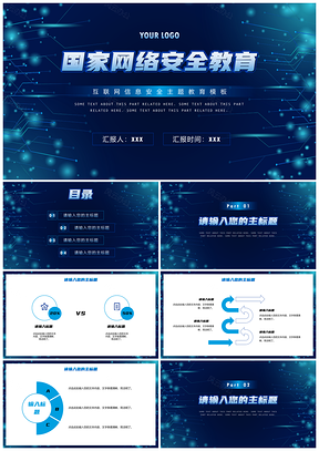商务科技流体蓝防网络诈骗安全教育PPT模板