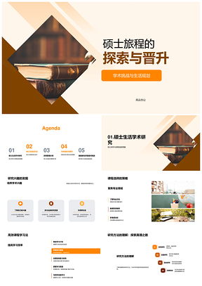 硕士生涯学术挑战与职业发展探索PPT模板