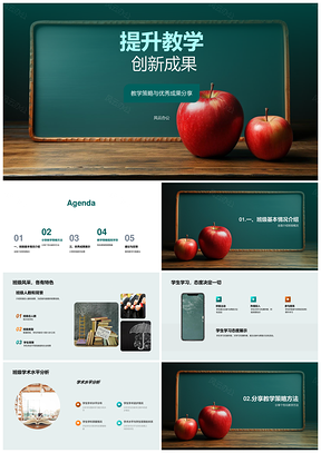 教学创新策略提升成果分享个性化自主学习PPT模板