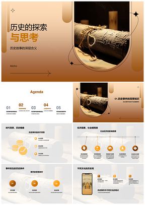 历史事件背景人物与文献探析PPT模板