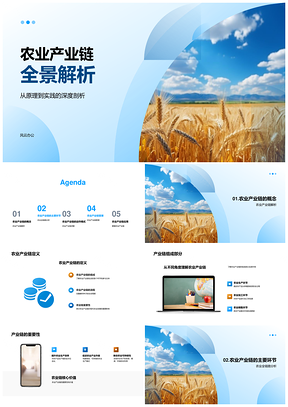 农业产业链选育管理加工趋势全流程解析PPT模板