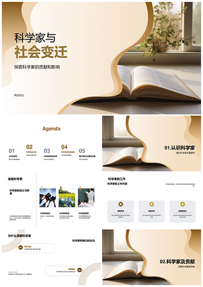 科学家科技贡献推动社会变迁PPT模板
