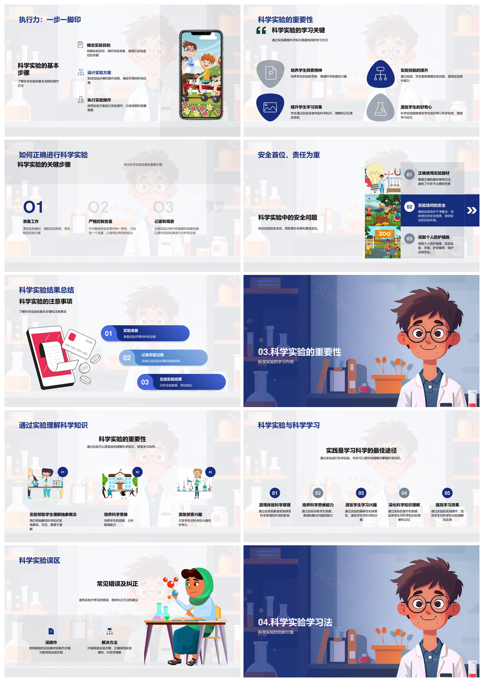科学实验原理实践安全结果纠错学习总结PPT模板