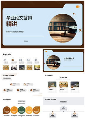 毕业论文答辩研究设计与学术成果PPT模板