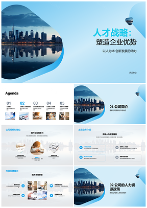 人才战略构建企业人力资源优势PPT模板