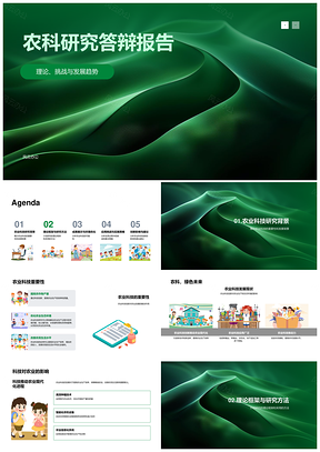 农业科技研究方法创新推动现代化生态产量策略PPT模板