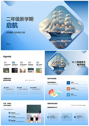 二年级启航核心科目读写技能活动协作学娱平衡PPT模板