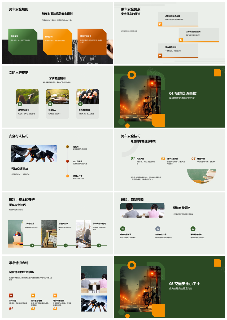 全民交通安全课安全出行防事故PPT模板