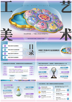 2024中华工艺美术三色瑰宝传统文化研究报告PPT模板