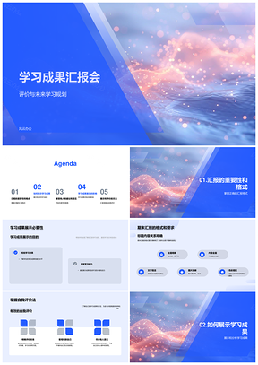 学习成果自评总结与计划展示汇报PPT模板