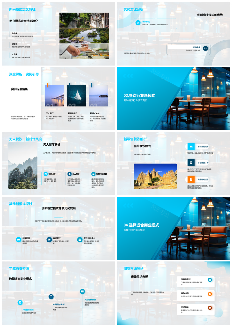餐饮新商业模式与创业策略解析PPT模板