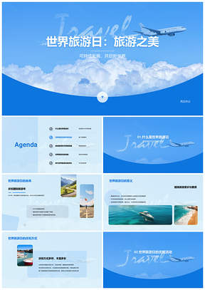 蓝色商务现代飞机旅行世界旅游日培训课件PPT模板