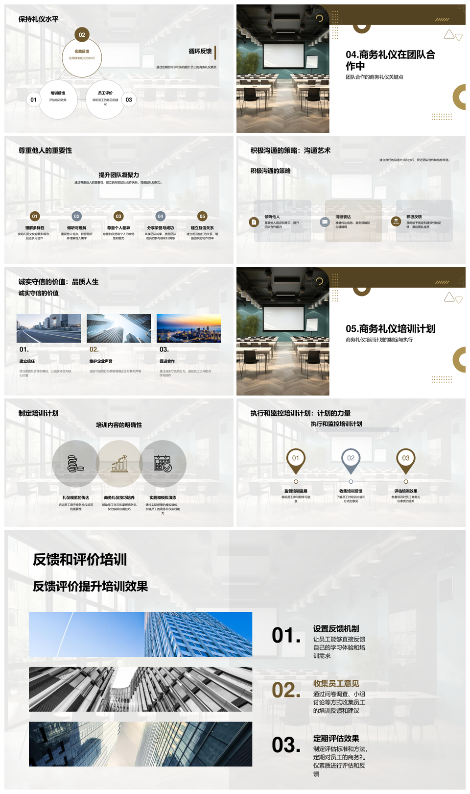 商务礼仪培训提升团队效益与企业文化PPT模板