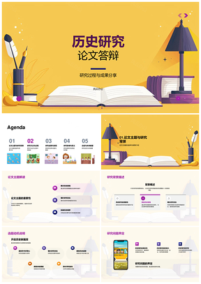 历史研究答辩方法论与史料挖掘新论PPT模板
