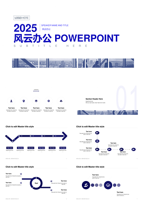 2025建筑年终总结分析报告与商业计划目标规划展望PPT模板