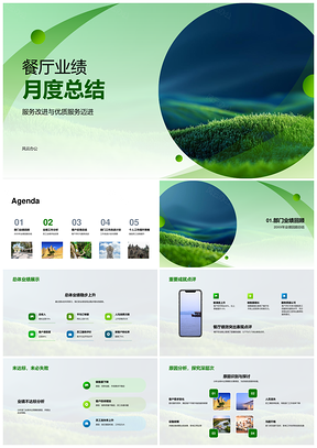 2025餐厅业绩服务改进客户满意员工绩效投诉处理总结PPT模板