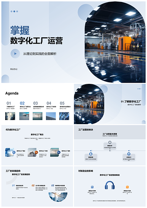 数字化工厂运营策略与数据分析增效降本PPT模板
