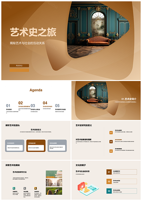 艺术史社会变迁从文艺复兴到现代艺术PPT模板