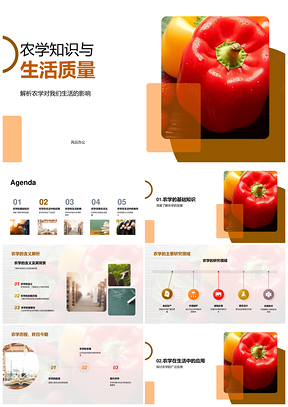 农学生活质量环保健康饮食安全PPT模板