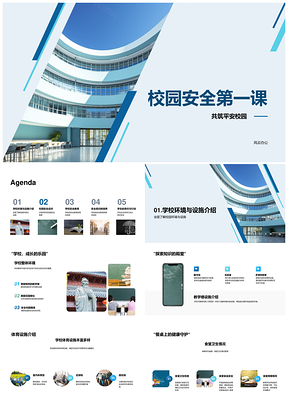 初一学生校园安全教育制度应对培养PPT模板