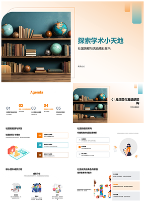 2025学术社团核心团队年度交流会竞赛书香素养PPT模板