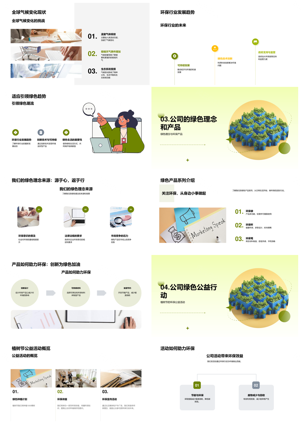 绿意盎然环保先行引领绿色新趋势PPT模板