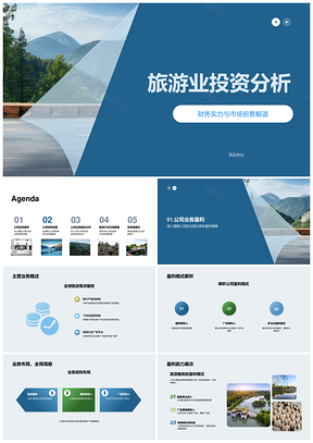 旅游业投资财务实力市场前景盈利分析PPT模板