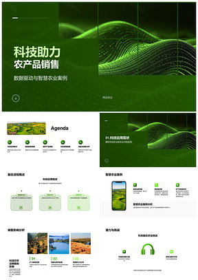 2025科技数据驱动智慧农业营销策略PPT模板