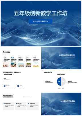 五年级创新教学科技互动实践效果评估PPT模板