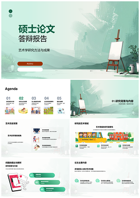 2025艺术史硕士答辩研究方法与数据分析成果PPT模板