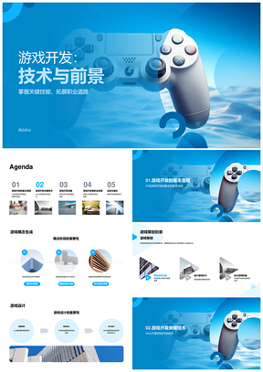 游戏开发流程技巧学生开发者通用教学课件